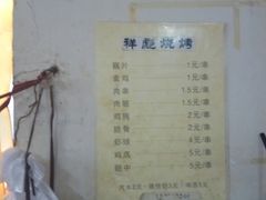 -小胡子祥彪烧烤(北湖总店)