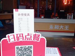 -永和大王(梅家浜店)