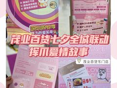 -茂业百货(东门店)