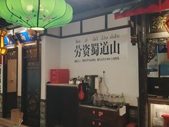 -矮板凳老火锅(宽窄巷子店)