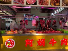 -阿娟牛肉丸·手打牛肉丸·现做现卖