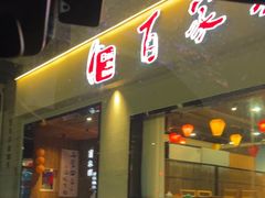 -百家班(市府店)