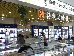 -三叶眼镜城·好视力眼镜店