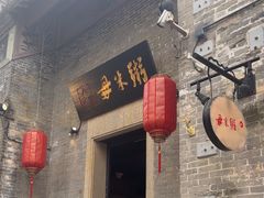 -大良毋米粥 · 粥底火锅(岭南天地店)