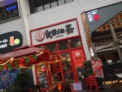 门面-大王油茶(二厂文创公园店)