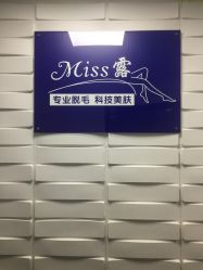 -理肤印象·个人皮肤管理中心
