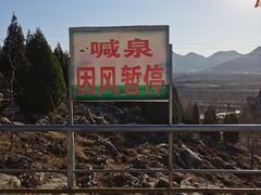 -秘境石崮寨