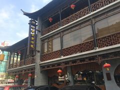 -尚香汤包文博馆(合兴路店)