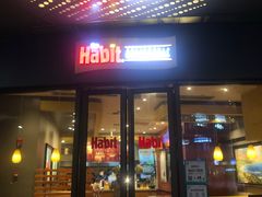门面-The Habit Burger Grill 哈比特汉堡(爱琴海店)