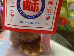 核桃司康-读酥世家(宛平南路店)
