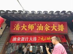 -葑门横街