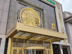 -翠清酒家(万丰路店)