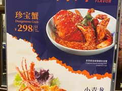 -珍宝海鲜JUMBO Seafood(尚嘉店)