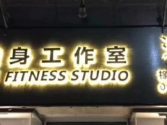 -漾健身·普拉提(橡树湾店)