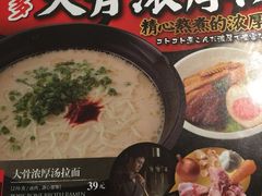 -味千拉面(庄河城关街店)