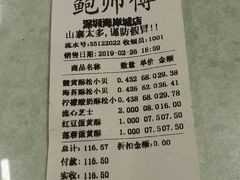 账单-鲍师傅糕点(海岸城店)