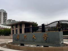 -厦门大学(思明校区)