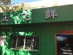 -正飞鲜奶(南湖一期店)