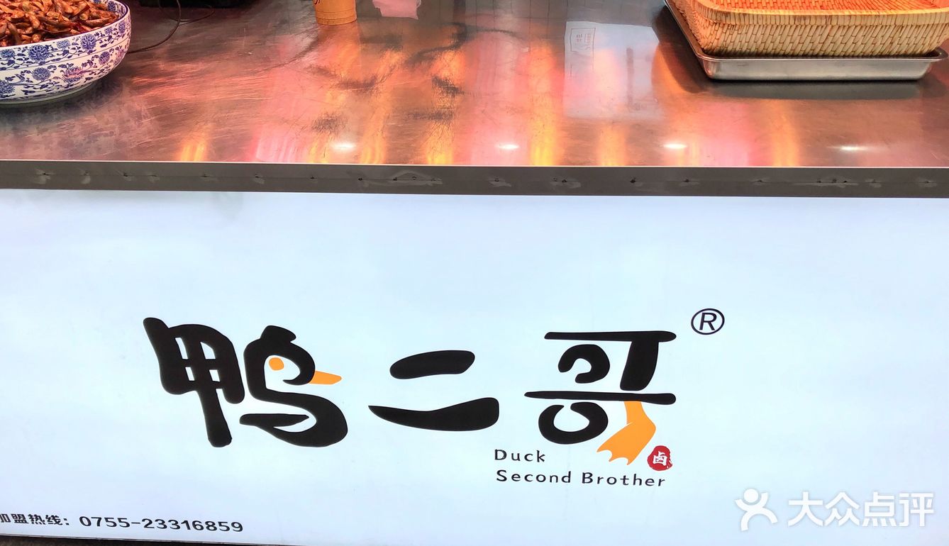 真香，鸭二哥的卤味绝了 地理位置：宝安大仟里正对面