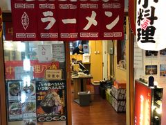 -拉面莊夢語＆中华料理八椿