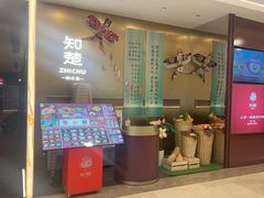 -知楚•精致湖北菜(武商MALL店)
