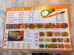 -段氏龙虾·烧烤·烤鱼(东书房路店)