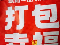 -嘉和一品粥(大沽南路店)