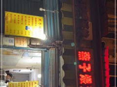 门面-燕子煨汤(山海关路店)