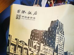 -国际饭店·帆声西饼屋(黄河路店)
