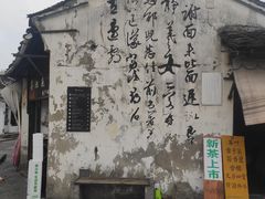 -绍兴书圣故里景区
