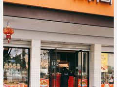 门面-桂新园面包生日蛋糕(瑞安万松店)