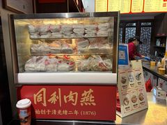 -同利肉燕老铺(澳门路店)