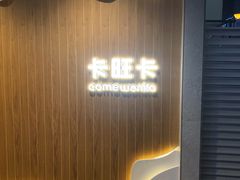 -卡旺卡(合肥步行街韵淮阁店)