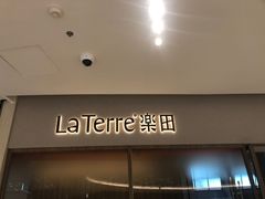 门面-La Terre乐田(万象城店)