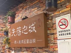 -失落之城密室逃脱沉浸剧场(江北龙湖星火路店)