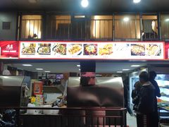 门面-幸福铁板烧(共和村店)