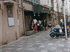 -阿麟馄饨(延长路店)