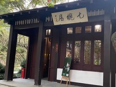 -中国茶叶博物馆(双峰馆区)