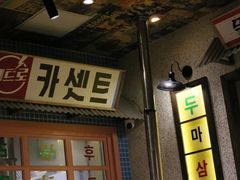 -姜胖胖首尔自助烤肉·蒸汽海鲜大排档(国瑞中心店)