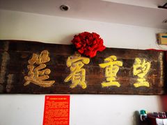 门面-寿州美味厨豆腐宴(寿县南门口西环路店)