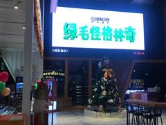 -USM宜欣全景声激光巨幕影城(宜欣城旗舰店)