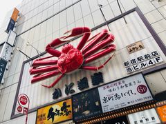 -蟹道乐( 新宿駅前店)