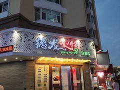 -德龙火锅(安和街直营店)