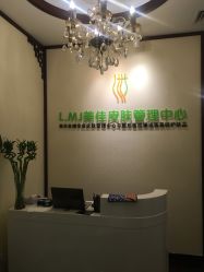 -L.MJ轻奢皮肤管理中心