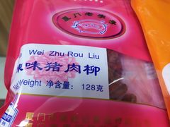 -黄胜记鼓浪屿肉松店(龙头路店)