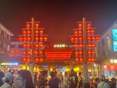 -沙州食驿·非遗小吃夜市