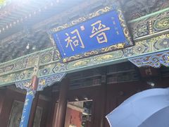 -晋祠博物馆