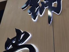 -锦尚阁烤鱼(望京新荟城店)