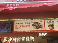 -黑色经典臭豆腐·湖南特产(步行街店)