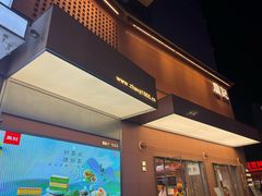 -詹记桃酥(包河万达店)